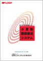 小麦粉開袋搬送システム