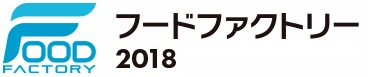 フードファクトリー 2018
