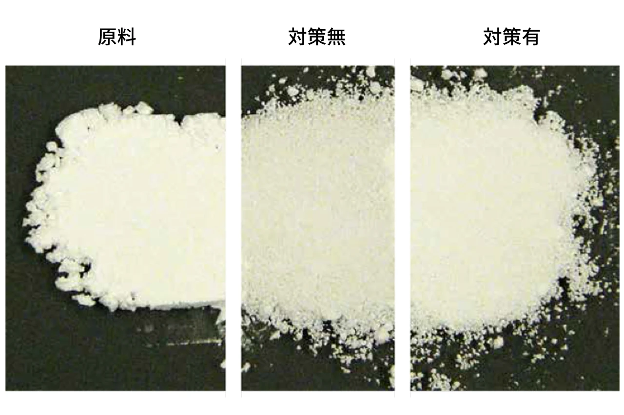 原料、対策無、対策有の比較写真