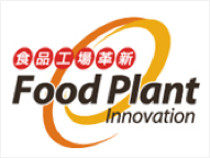 Food Plant Innovation ～食品工場革新～